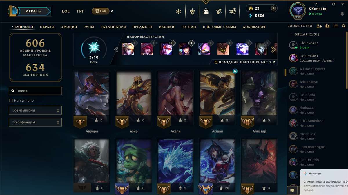 Скриншоты к игре League of Legends продажа аккаунта к игре League of Legends
